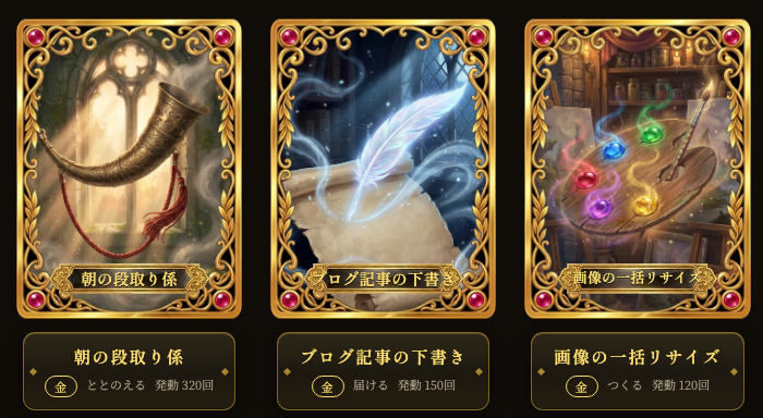 カードになったスキル3枚(見本データ)